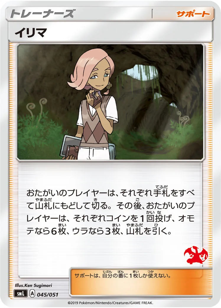 イリマ