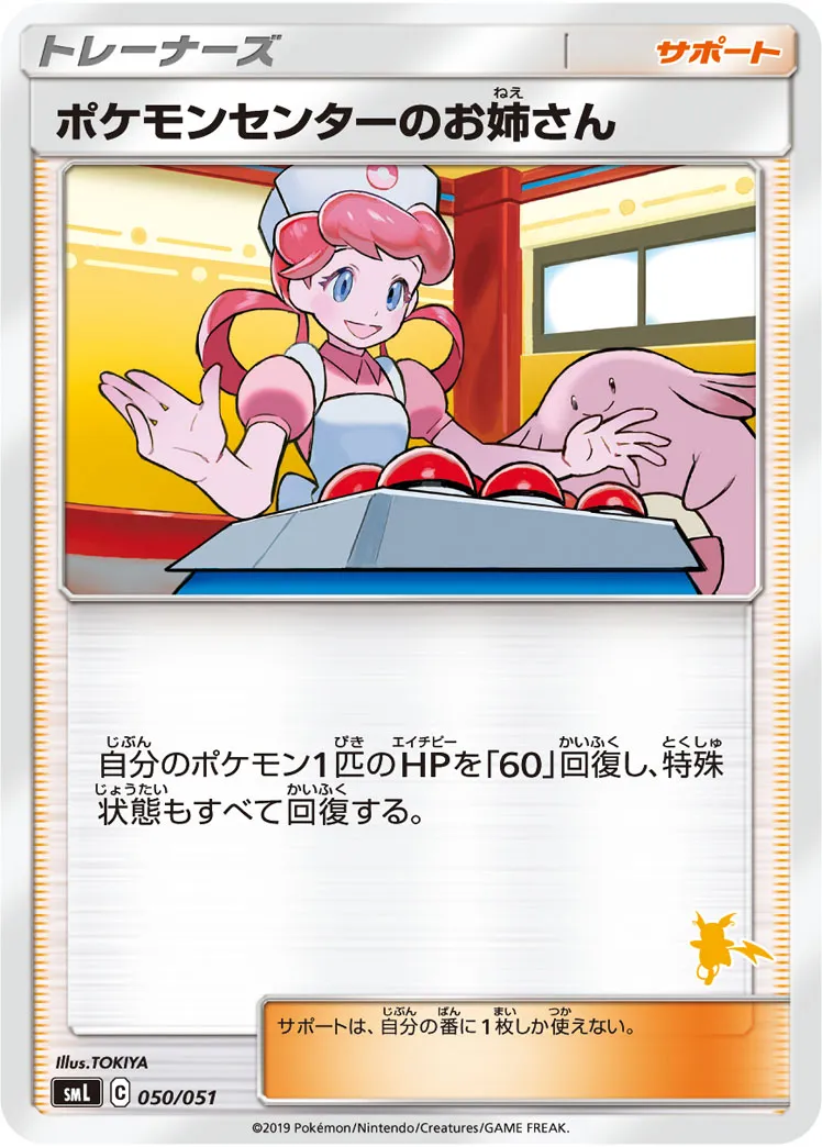 ポケモンセンターのお姉さん
