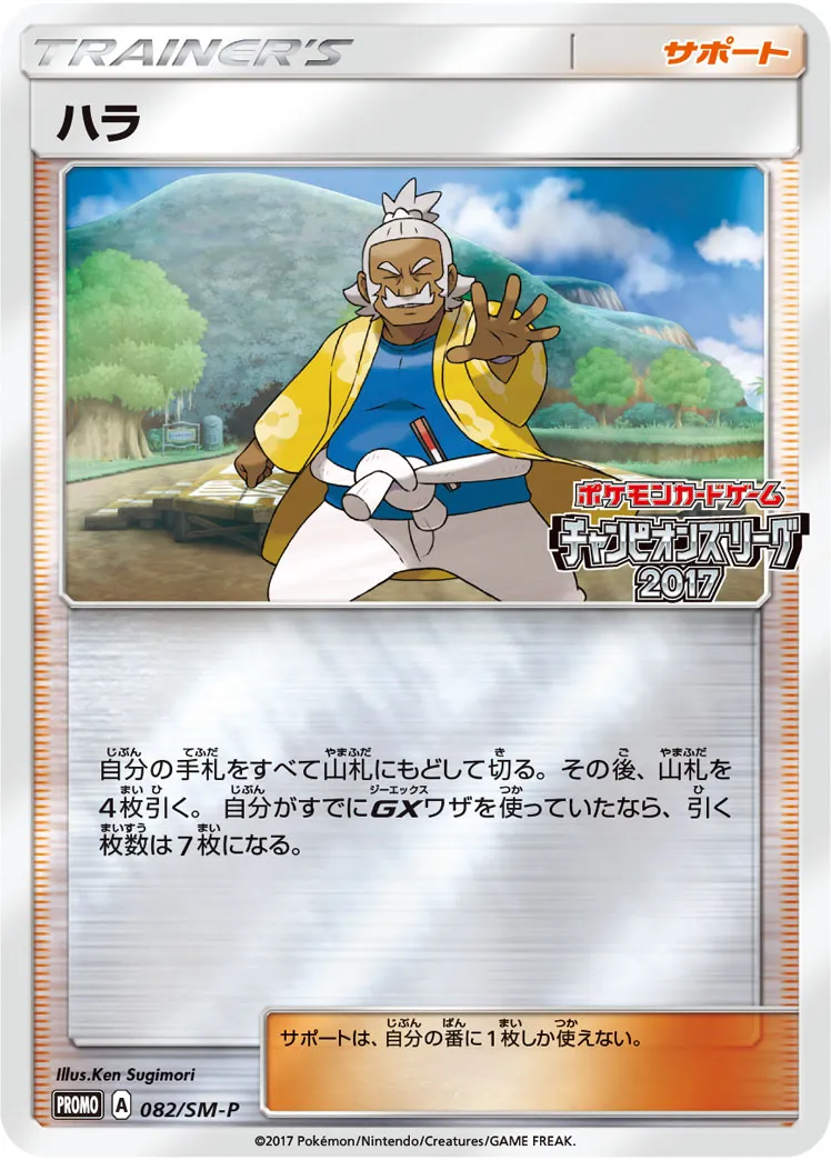 ハラ
