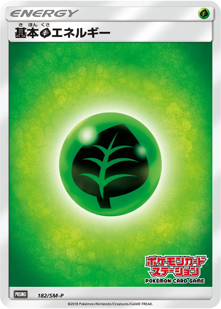 基本草エネルギー