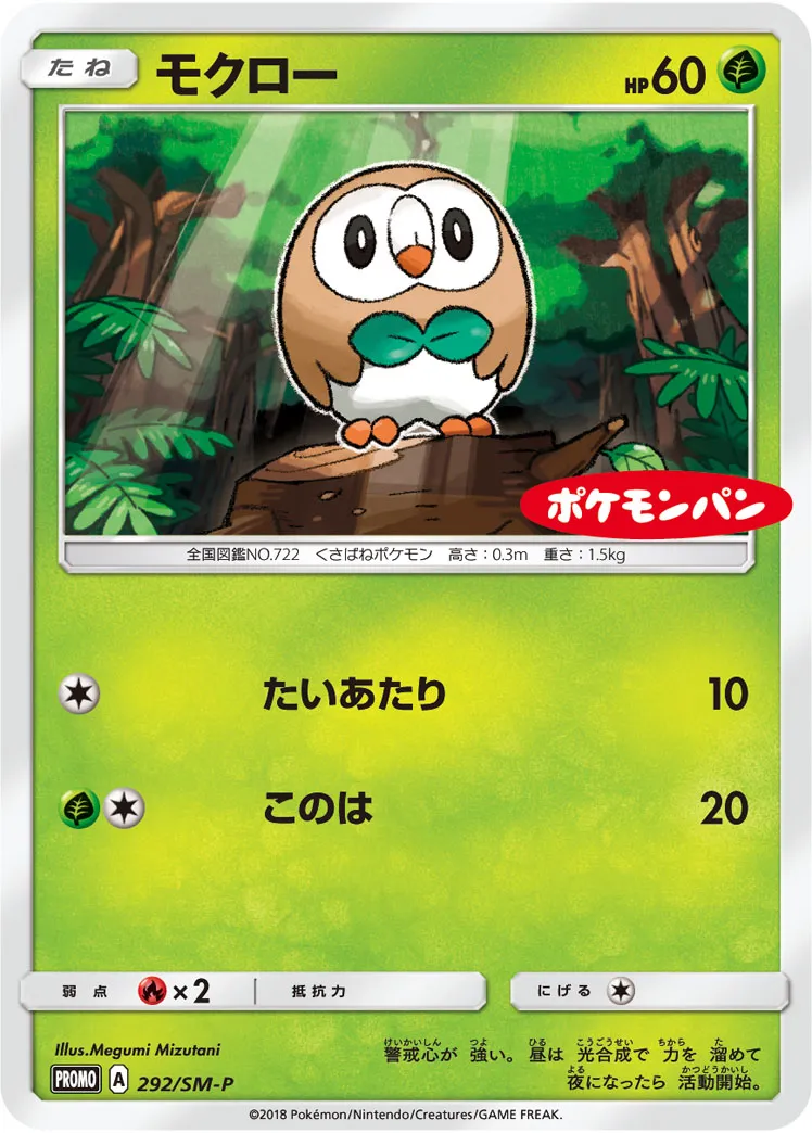 モクロー