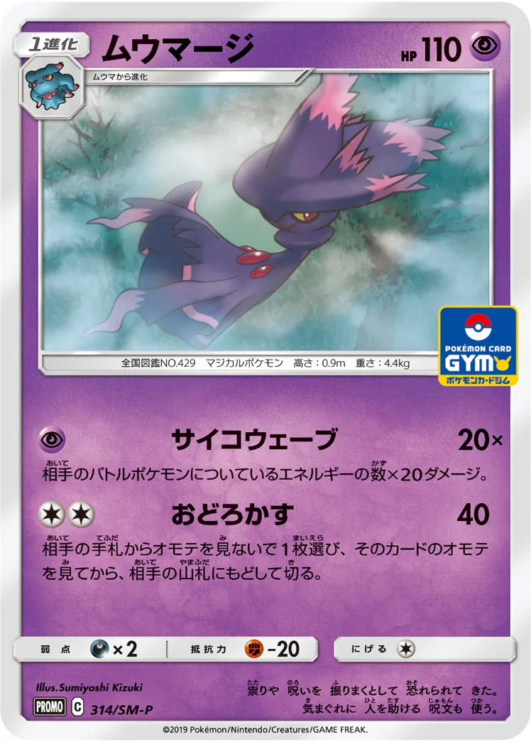 ムウマージ