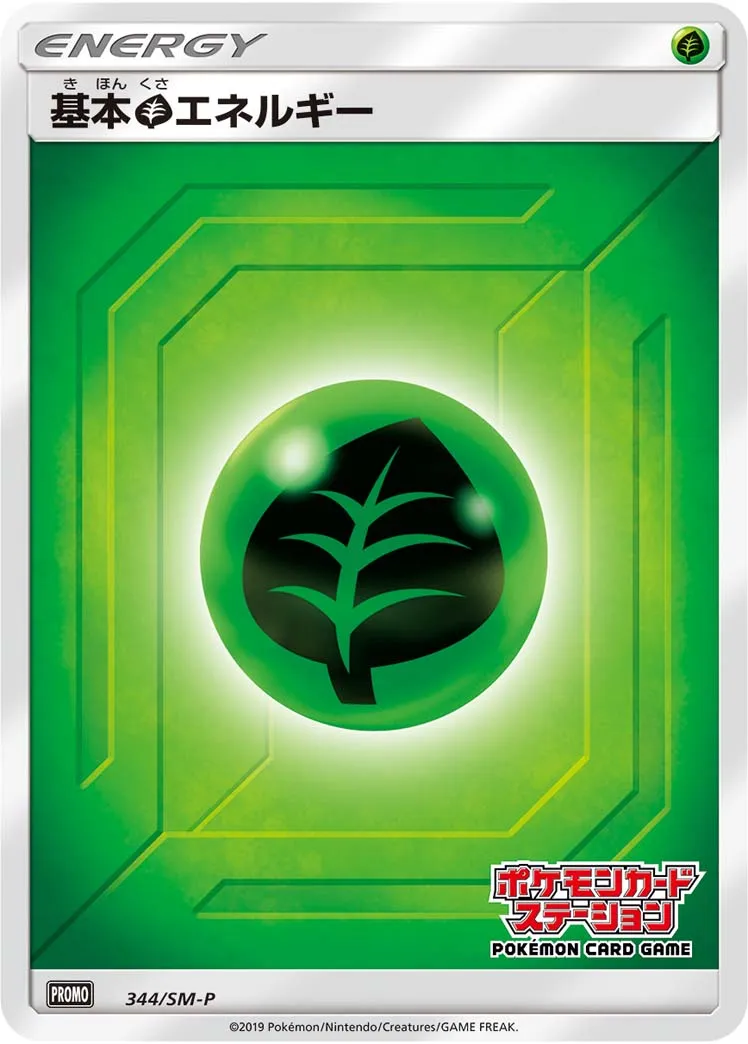 基本草エネルギー