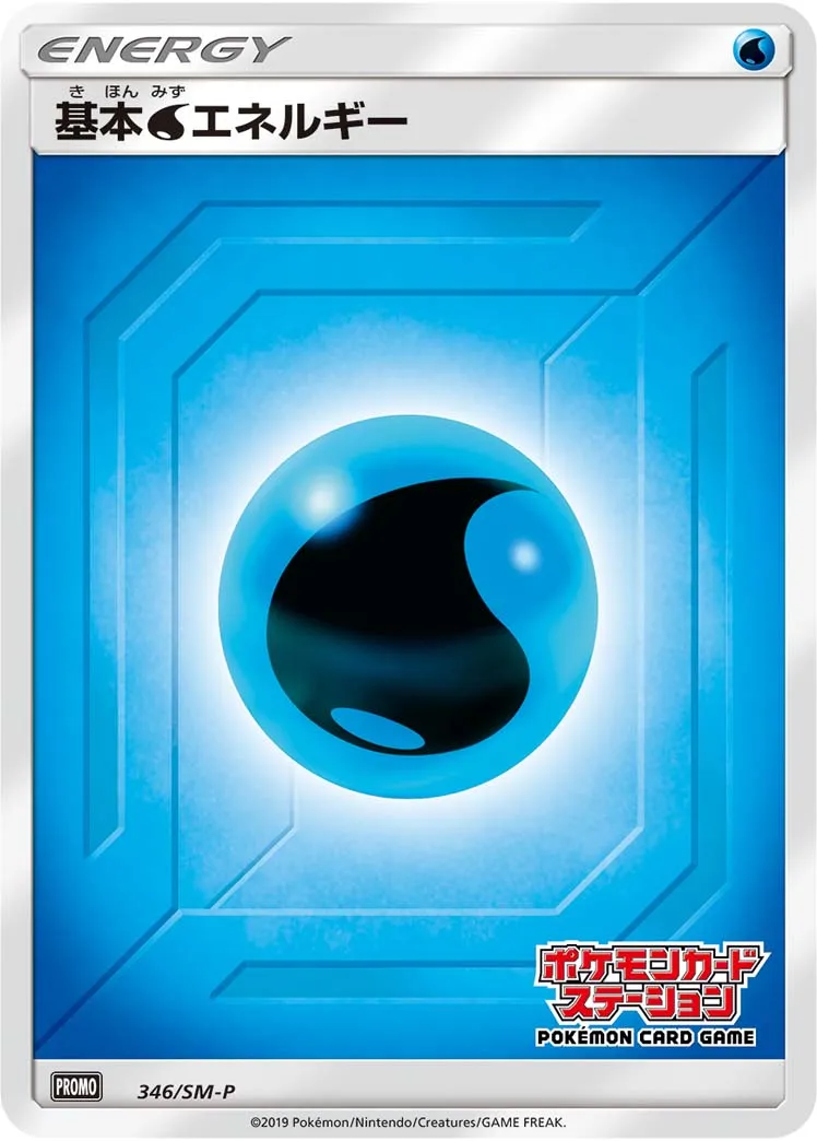 基本水エネルギー