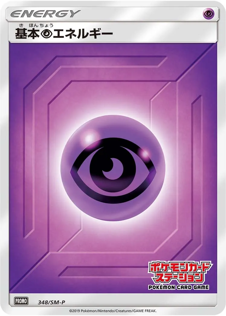 基本超エネルギー