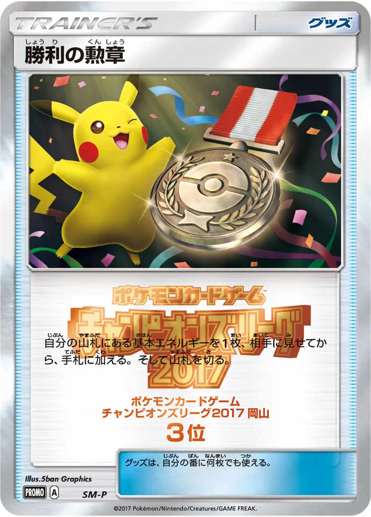 勝利の勲章