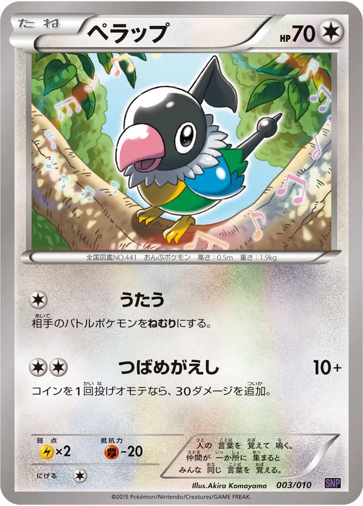 ペラップ