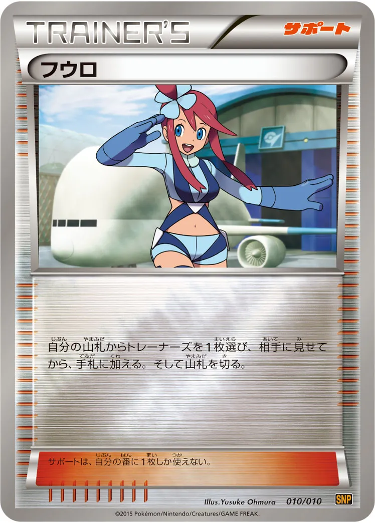 フウロ