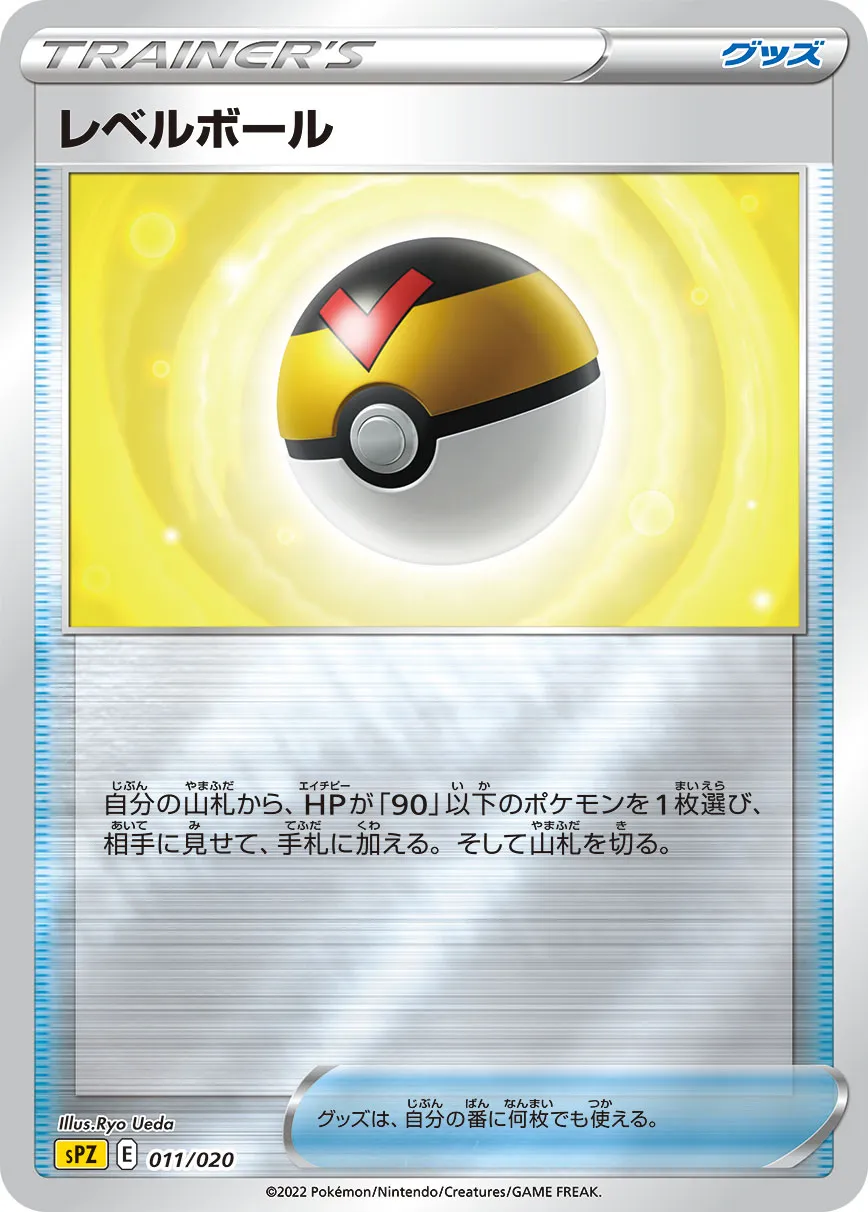 レベルボール