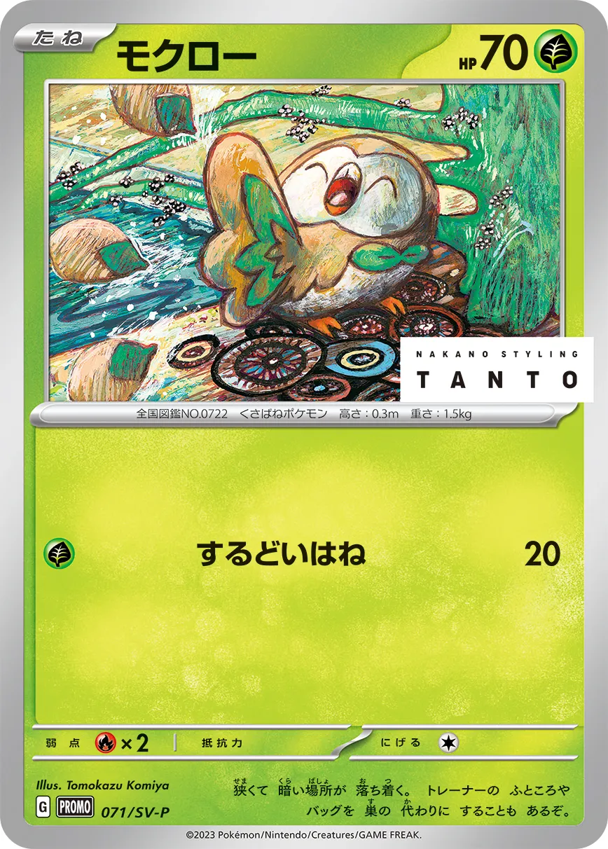 モクロー