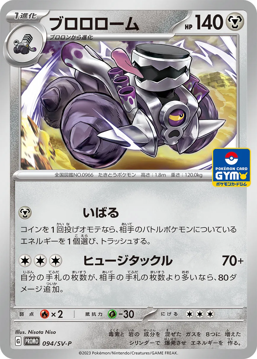 ブロロローム