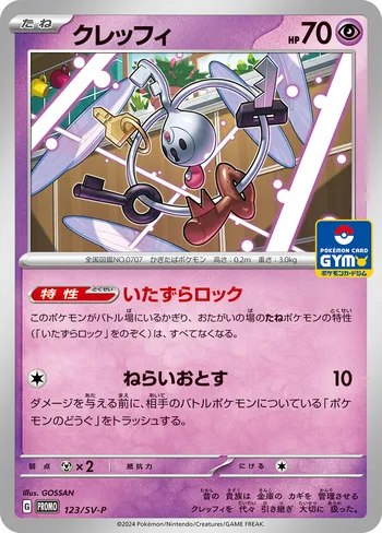 Card 45397