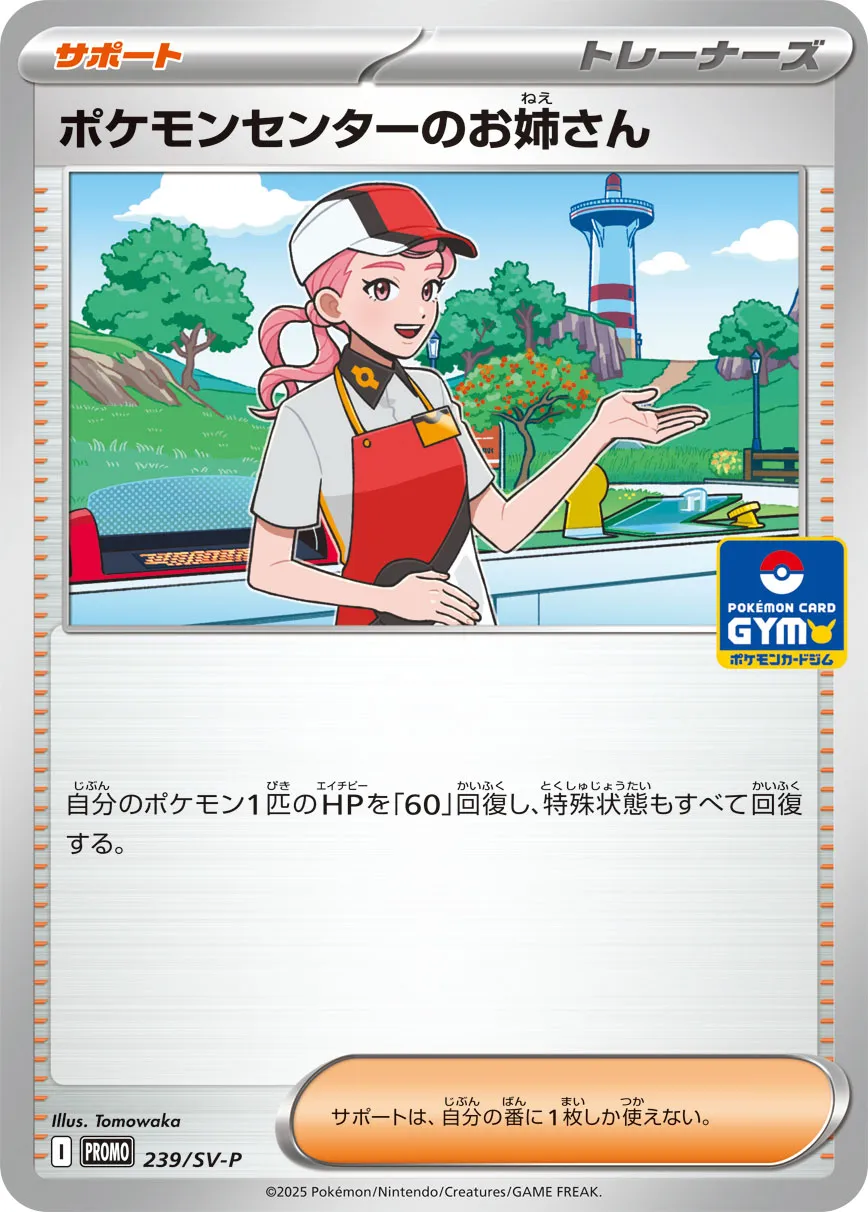 ポケモンセンターのお姉さん