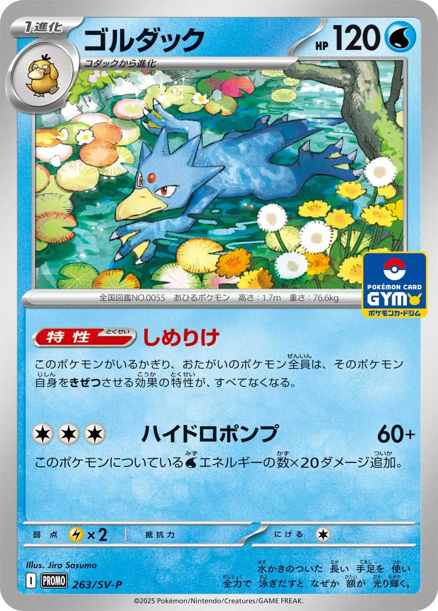 ゴルダック