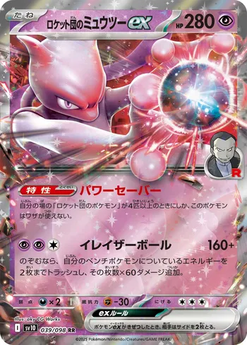 Mewtwo ミュウツー 超夢 超夢夢