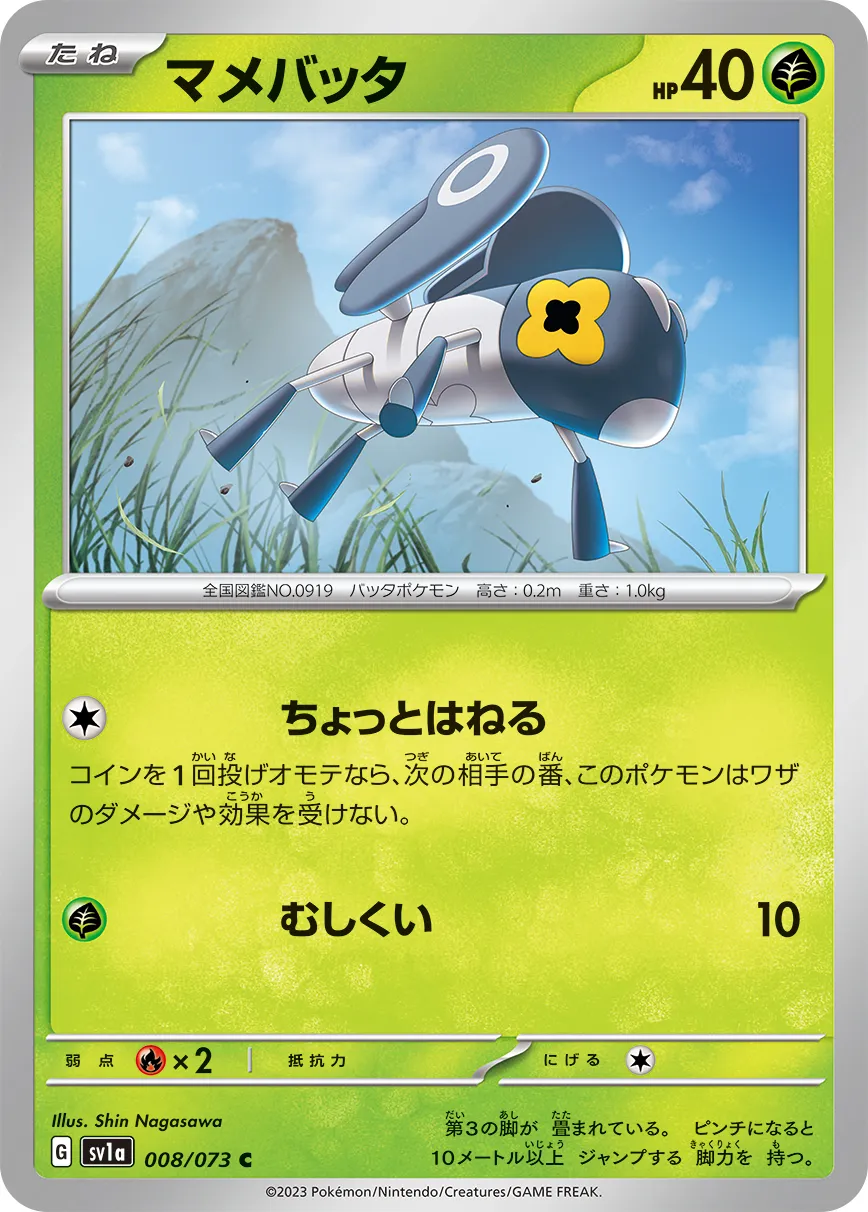 マメバッタ
