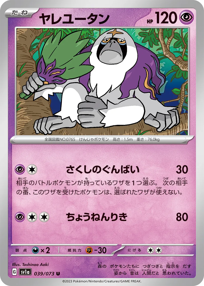 ヤレユータン