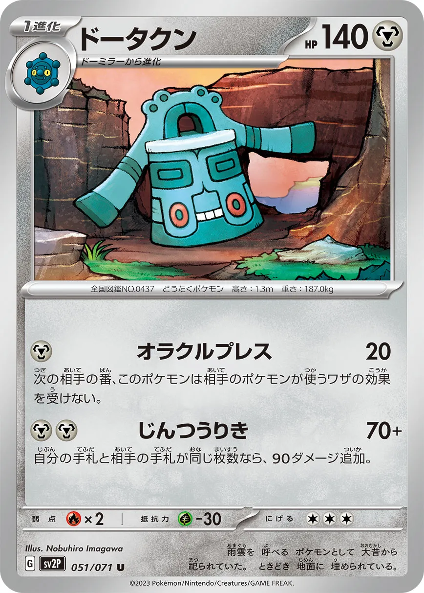 ドータクン
