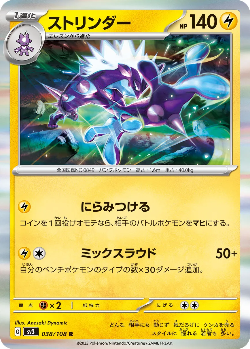 ストリンダー