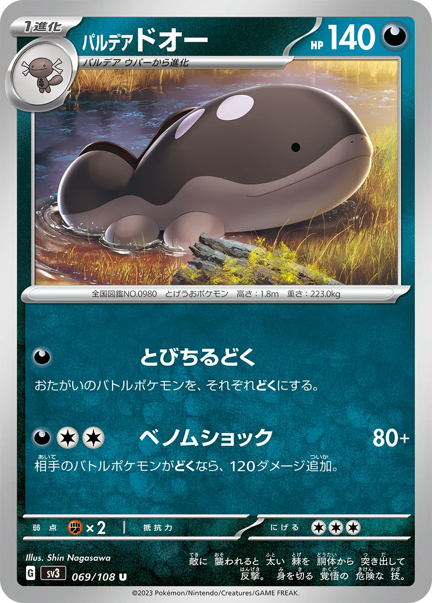 パルデア ドオー