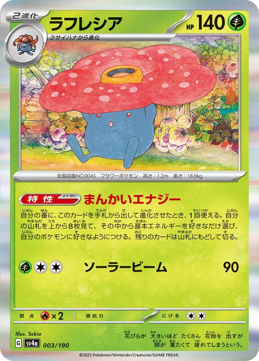 ラフレシア