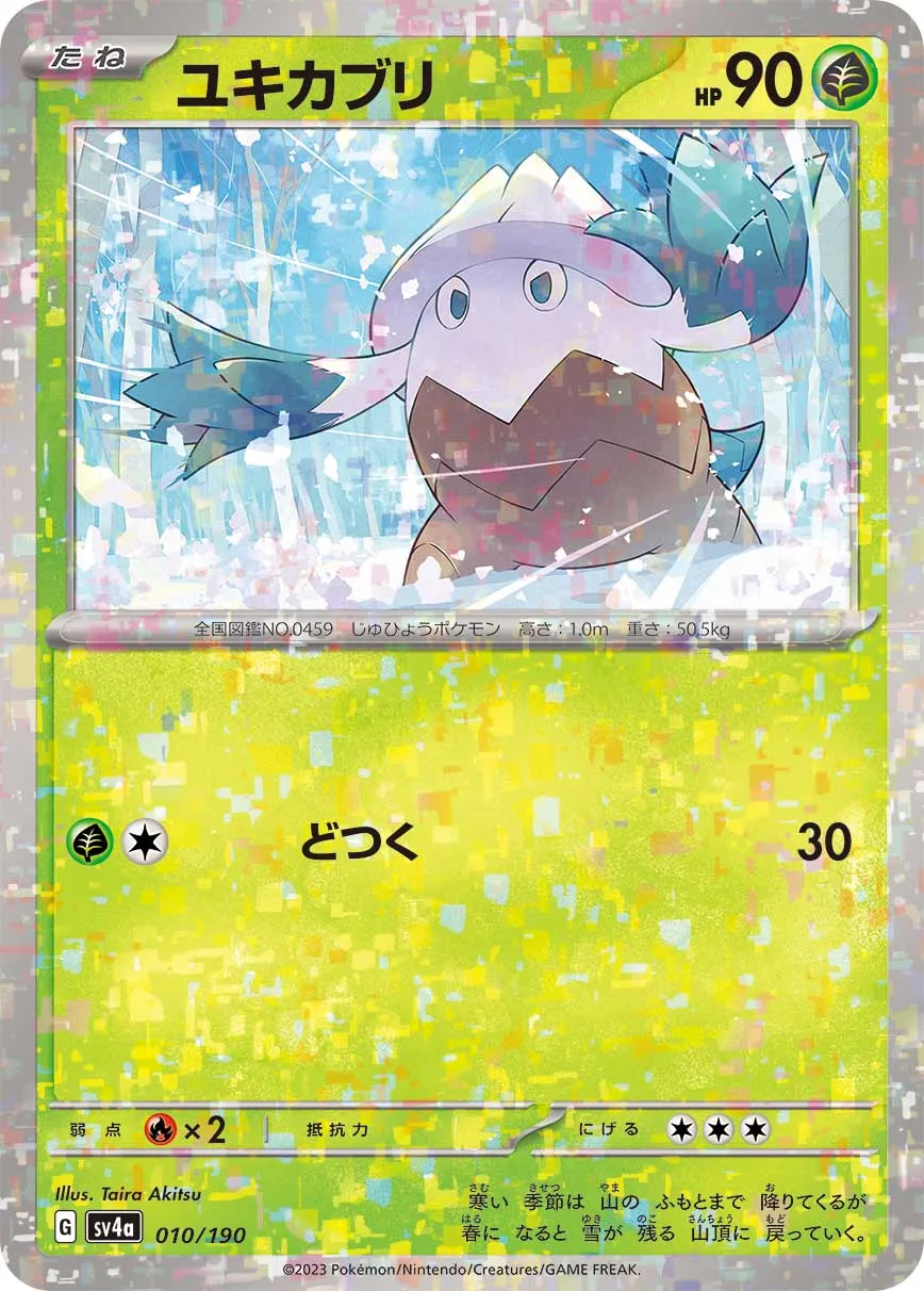 ユキカブリ