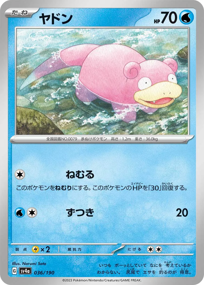 ヤドン