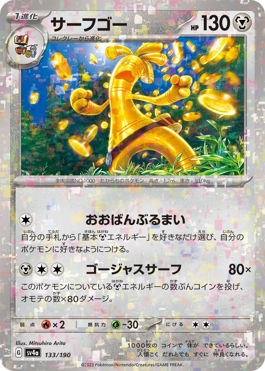 サーフゴー