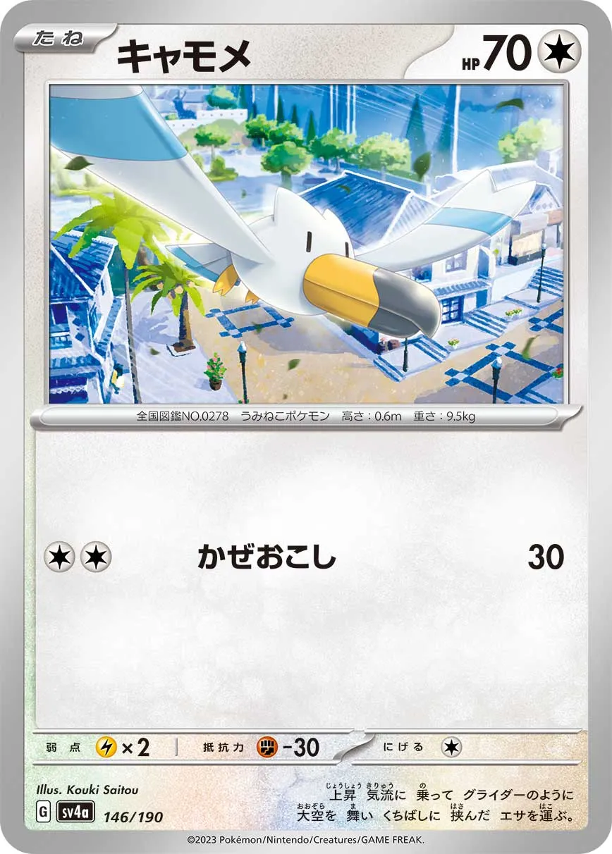 キャモメ