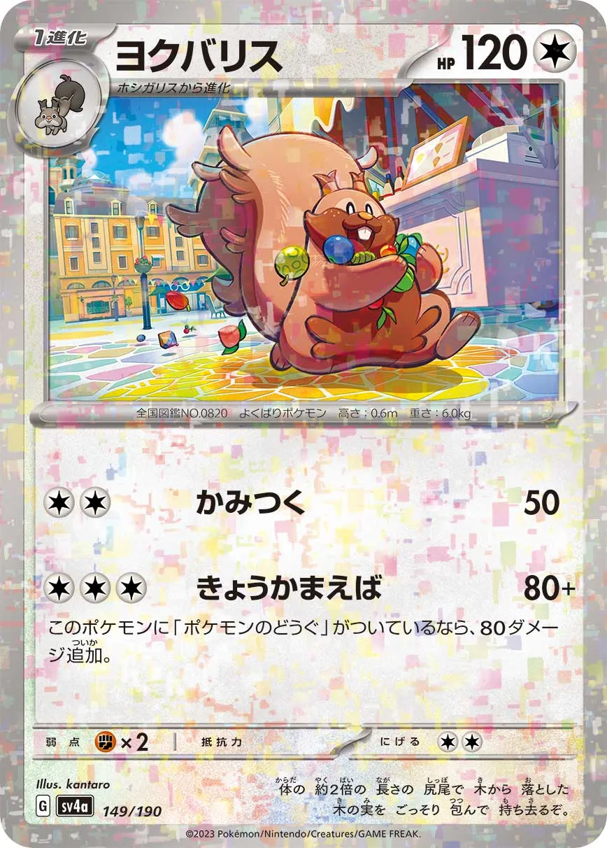ヨクバリス