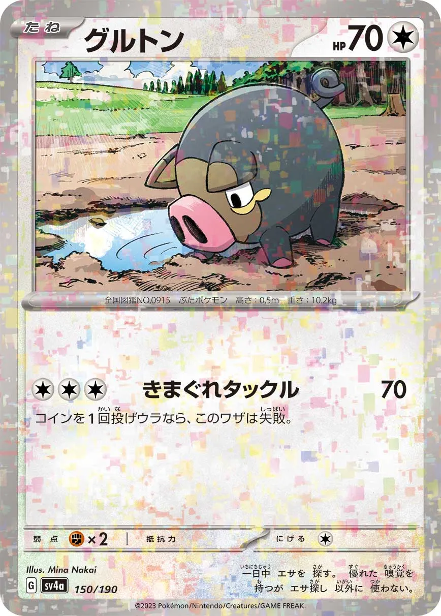 グルトン