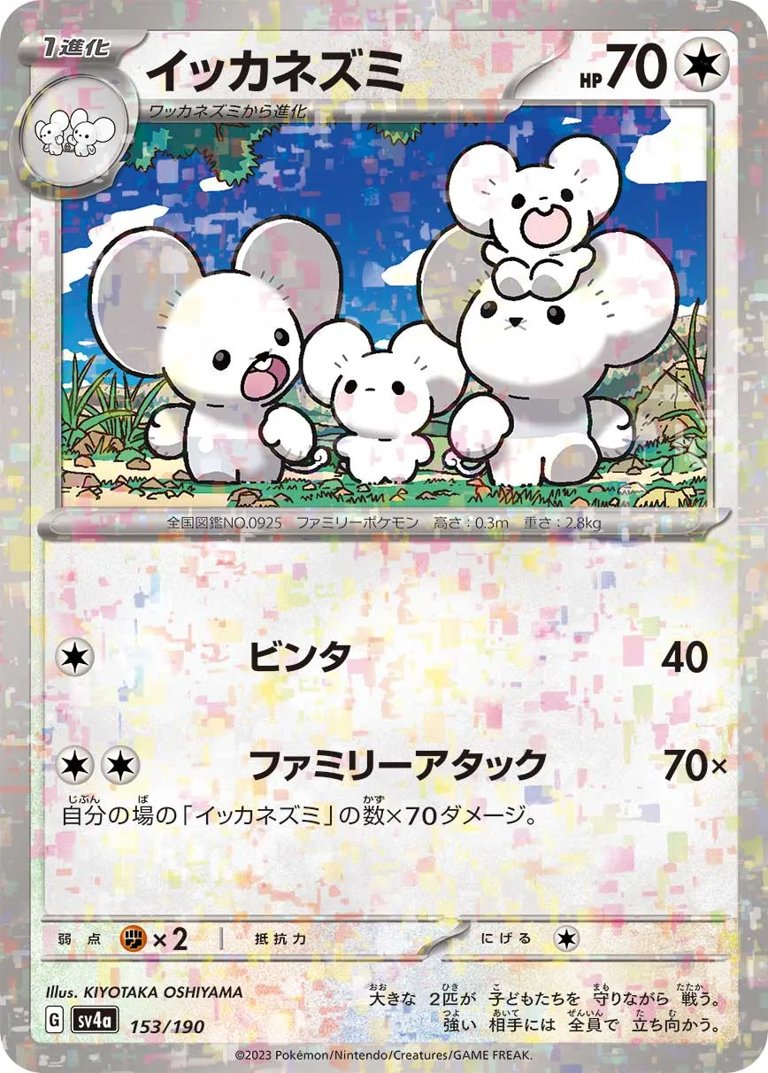 イッカネズミ
