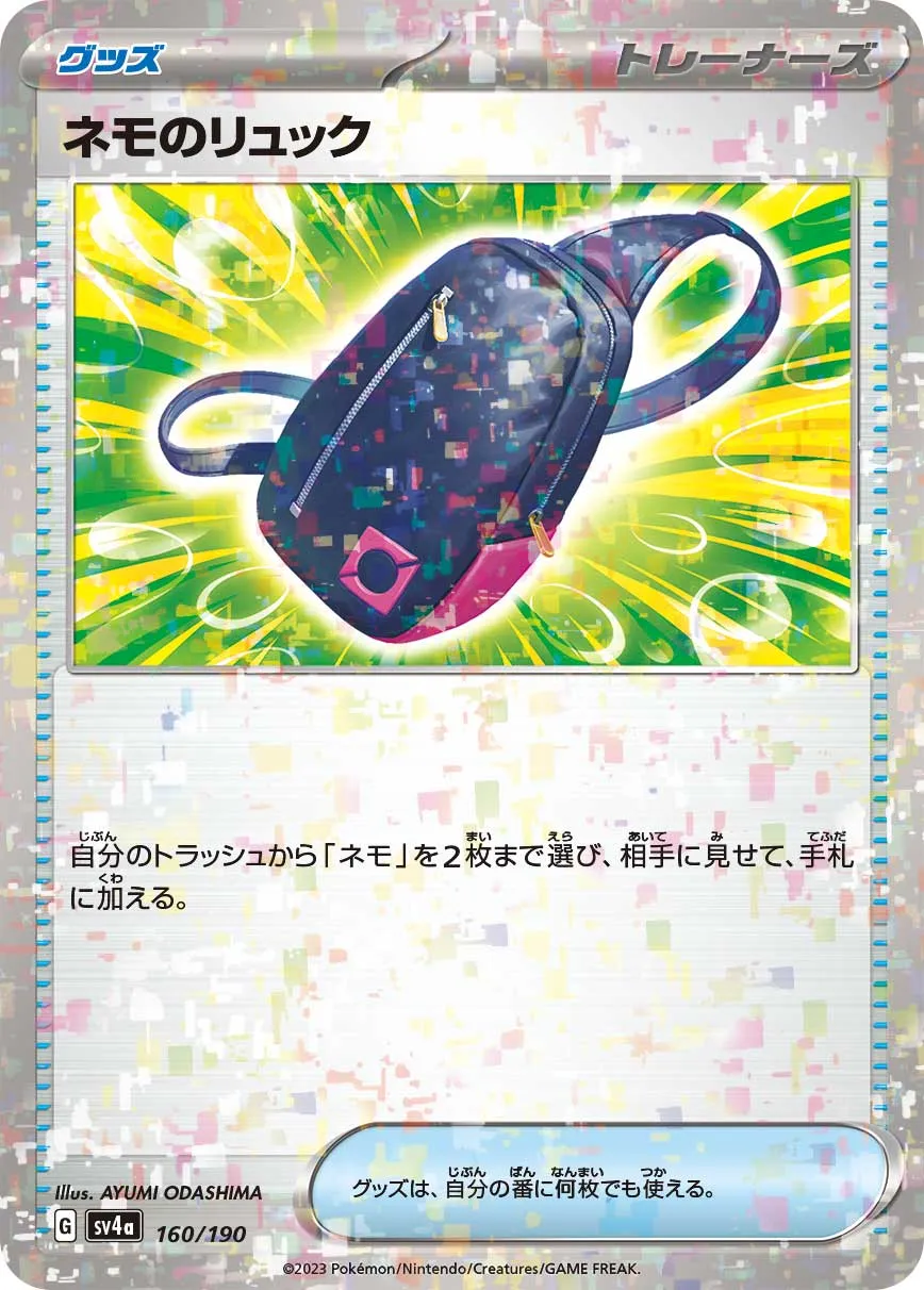 ネモのリュック