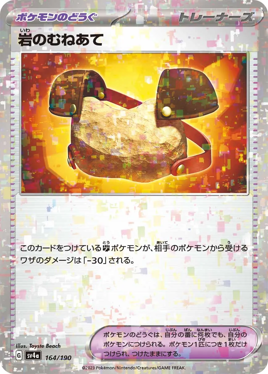 岩のむねあて