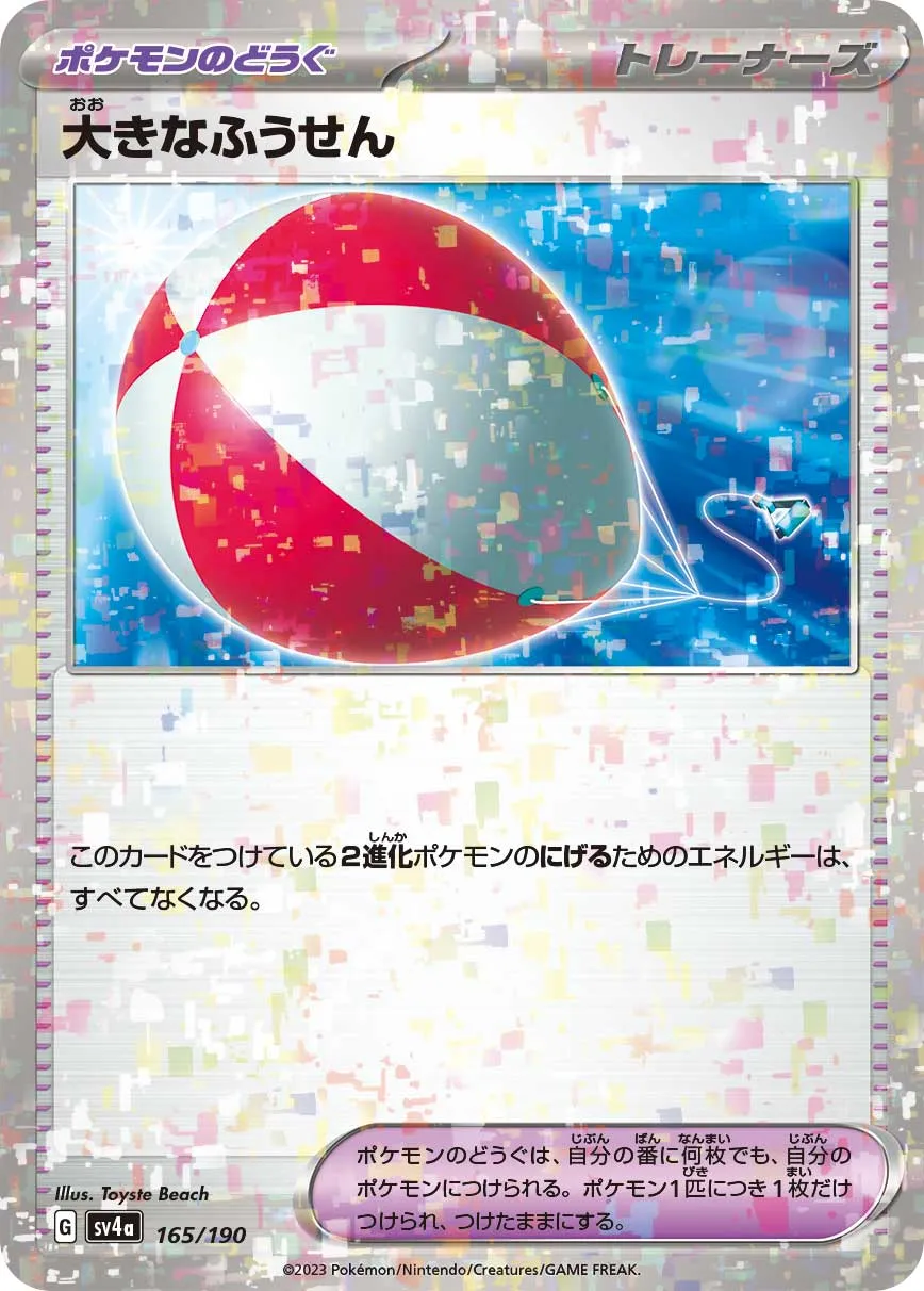 大きなふうせん