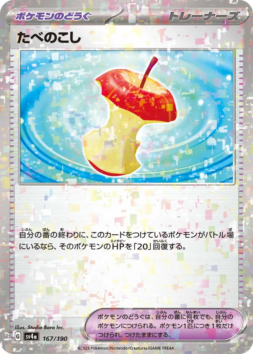 たべのこし