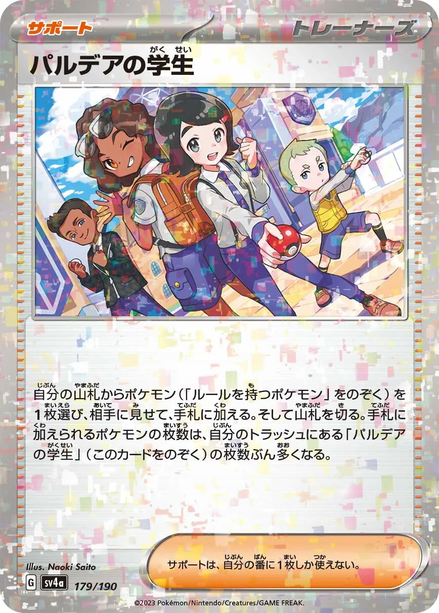 パルデアの学生
