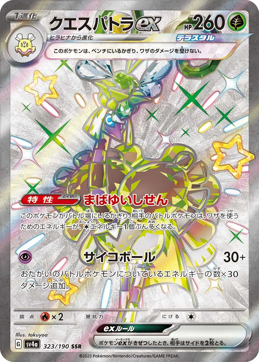 クエスパトラex