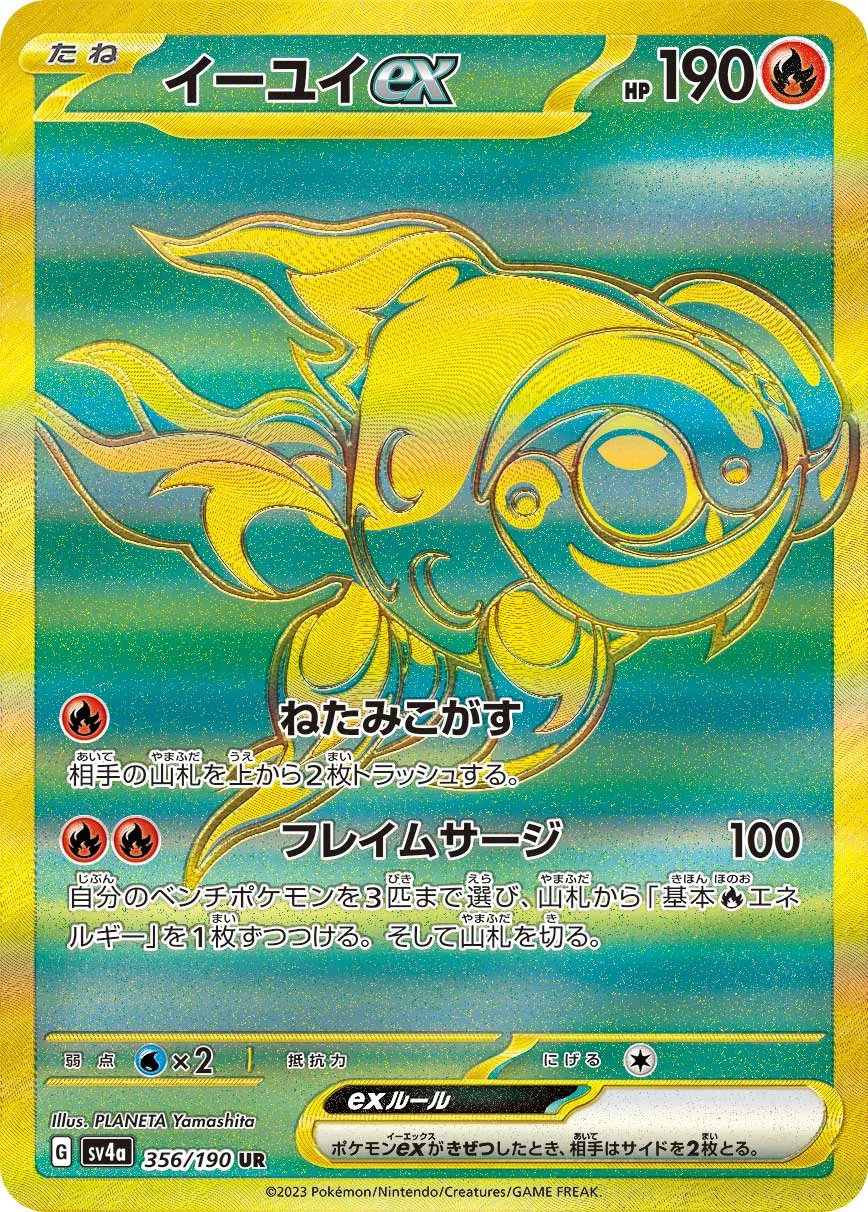 イーユイex