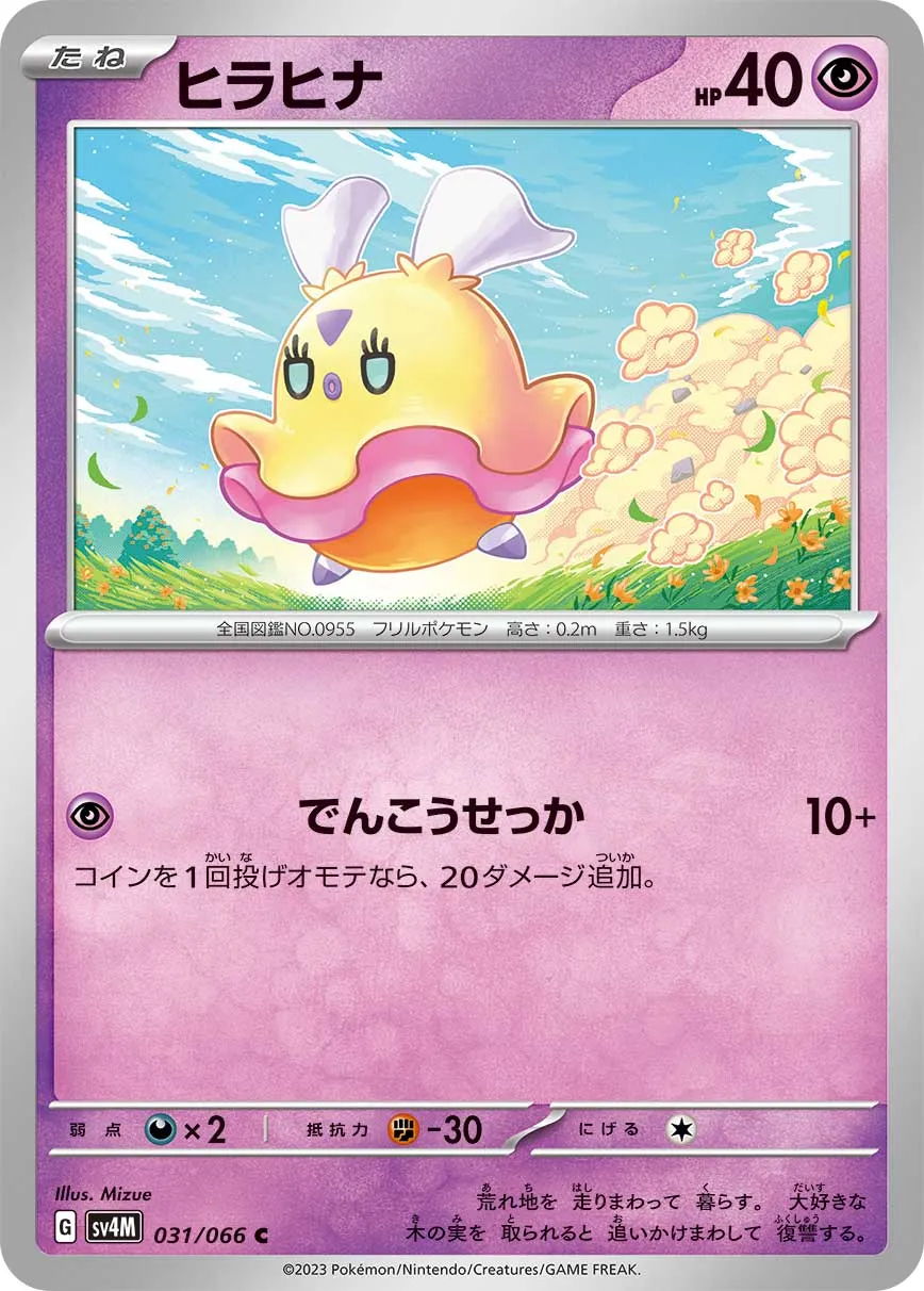ヒラヒナ