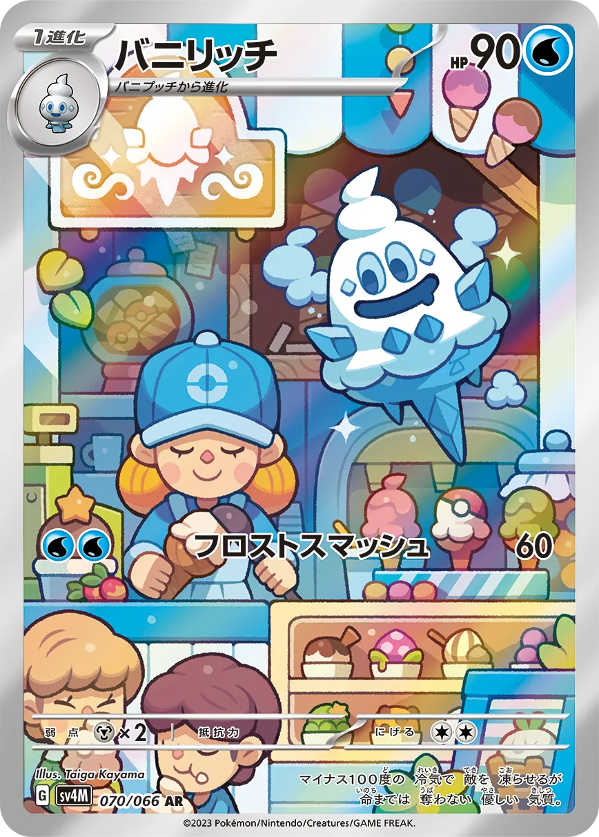 バニリッチ