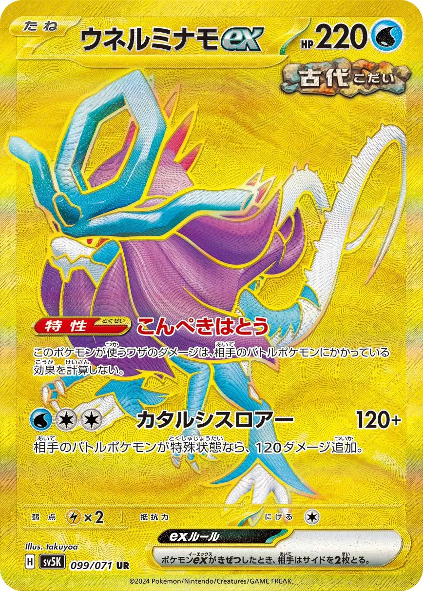 ウネルミナモex