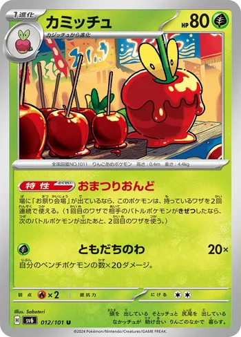 Dipplin カミッチュ 裹蜜蟲