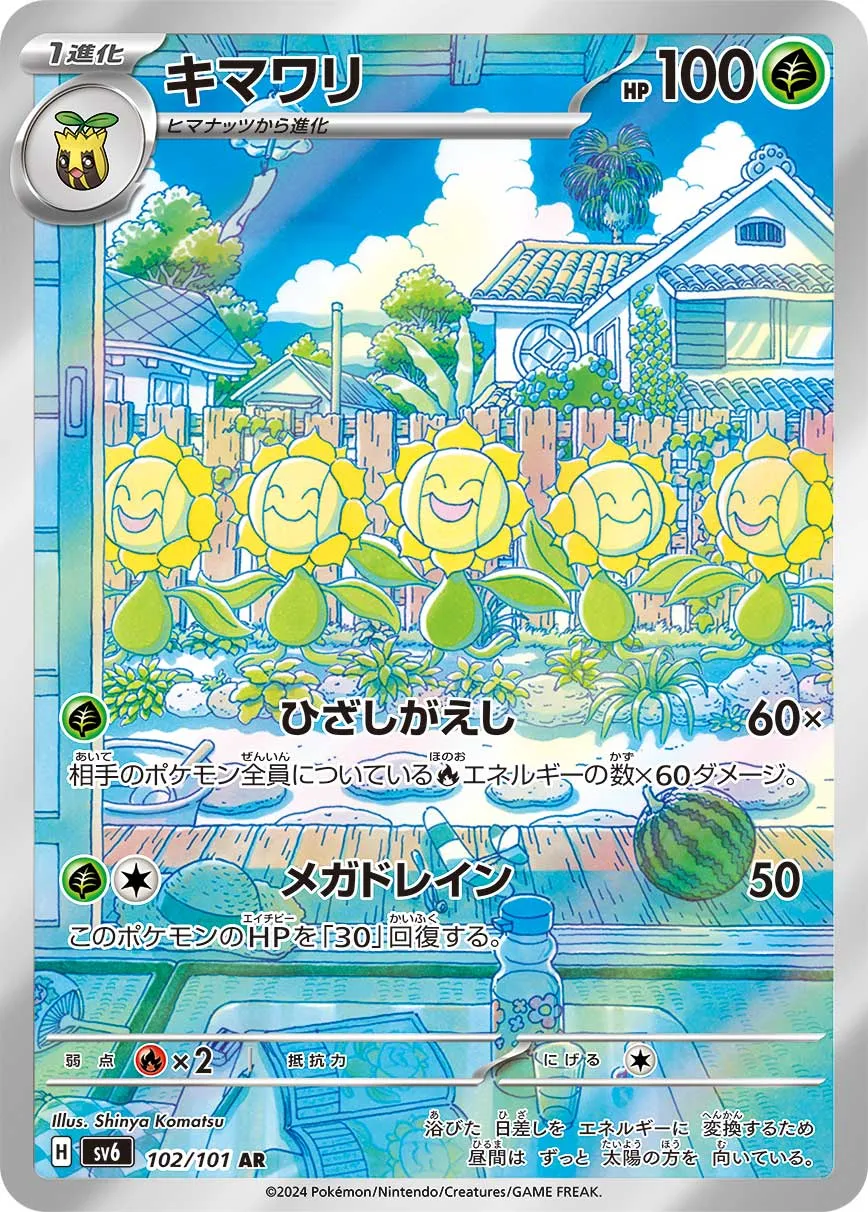 キマワリ