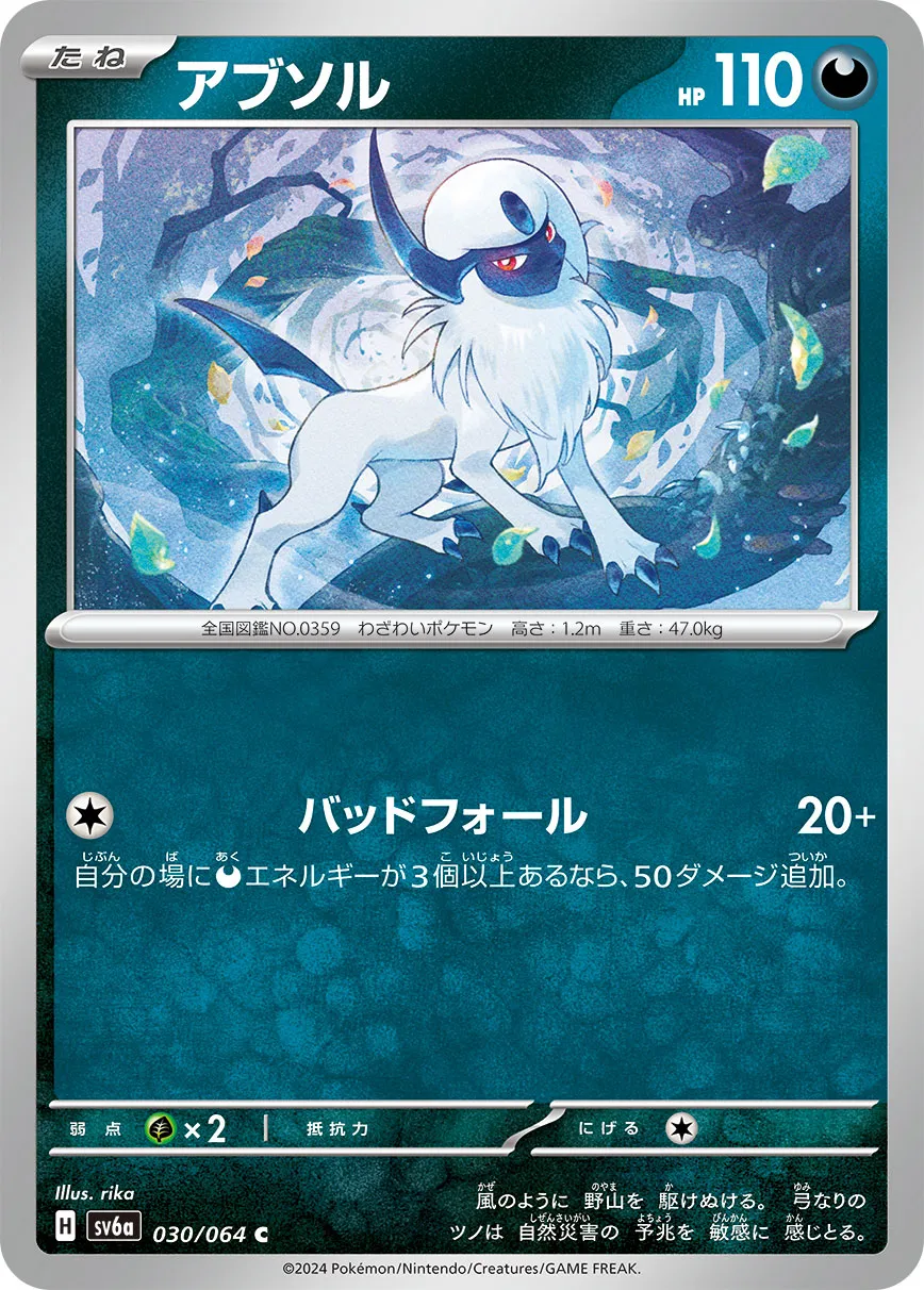 アブソル