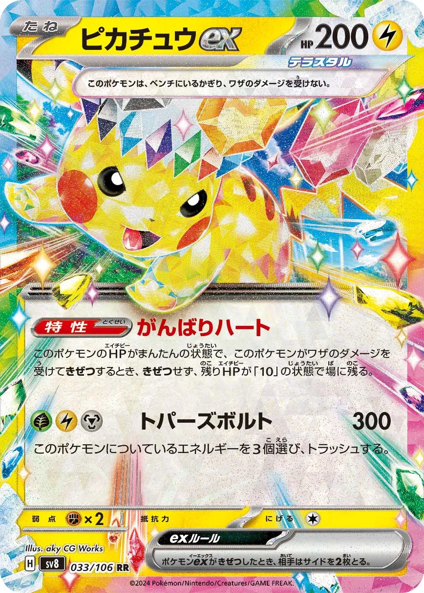 Pikachu ex