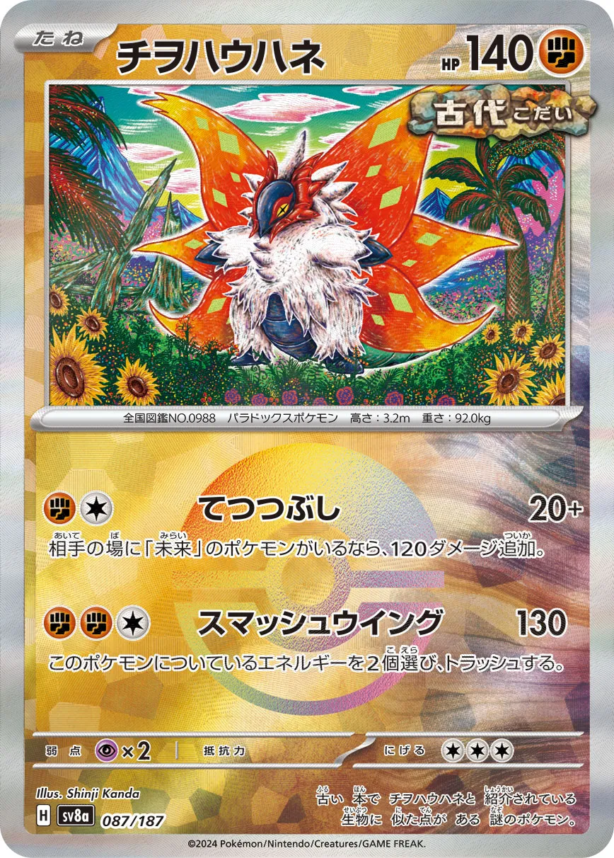 チヲハウハネ