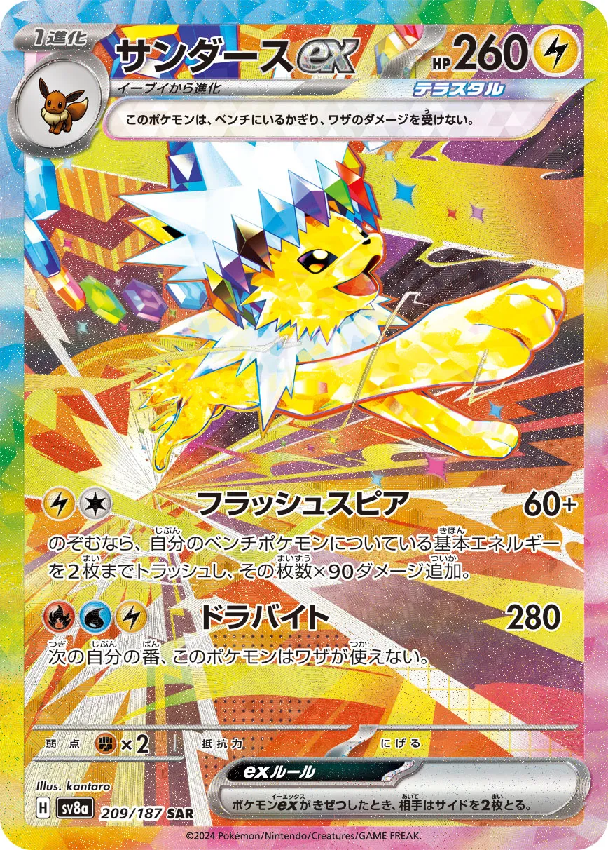 サンダースex