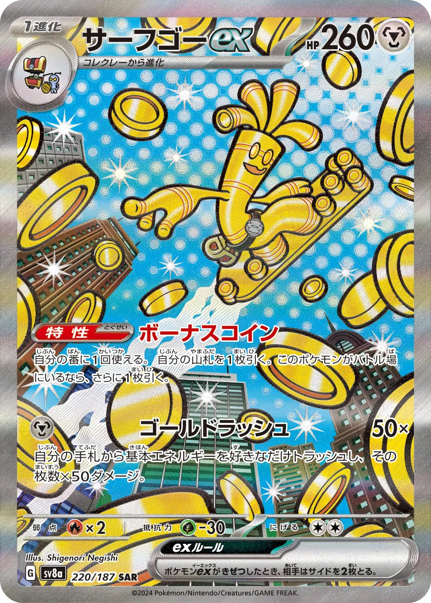 サーフゴーex