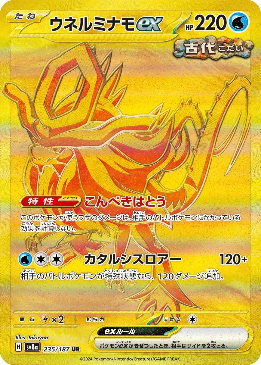 ウネルミナモex